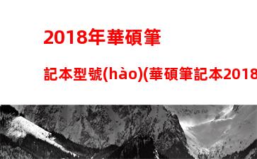 惠普筆記本大概多少錢：惠普筆記本多少錢能買