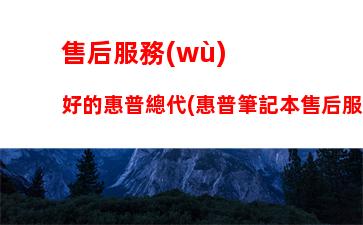 所有筆記本電腦的品牌標(biāo)志：筆記本電腦開機只有品牌標(biāo)志