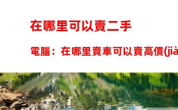 筆記本電腦連不上網(wǎng)絡(luò)怎么辦：筆記本電腦突然連不上網(wǎng)絡(luò)怎么辦