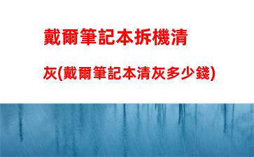 筆記本不顯示自家wifi：電腦唯獨找不到家里的wifi