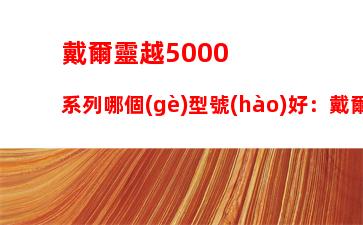 佛山聯(lián)想筆記本售后維修點(diǎn)查詢(南京聯(lián)想筆記本售后維修點(diǎn))