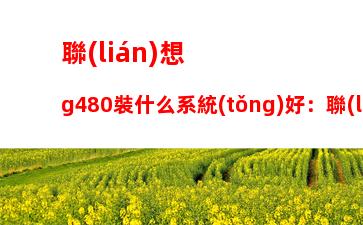 華碩筆記本打不開機(jī)怎么處理：華碩筆記本按開機(jī)鍵沒反應(yīng)