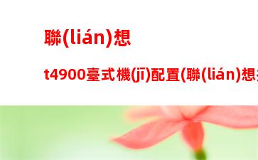 聯(lián)想y460網(wǎng)卡型號，聯(lián)想y460網(wǎng)卡是百兆還是千兆