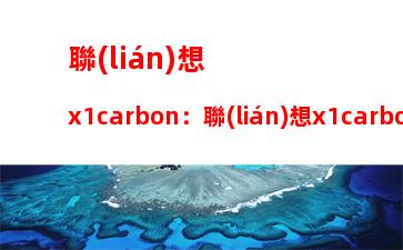 惠普筆記本電腦價位：惠普筆記本電腦性價比排行榜