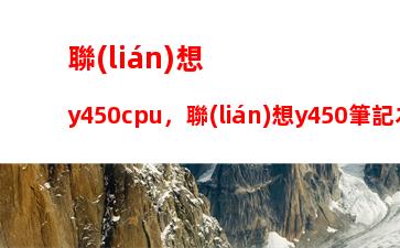 acer筆記本驅(qū)動官網(wǎng)，雷神筆記本驅(qū)動官網(wǎng)