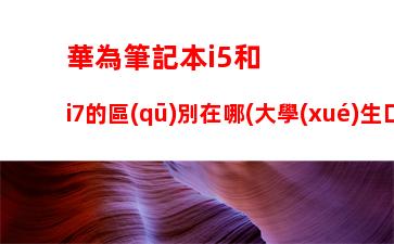 戴爾筆記本充不進(jìn)去電怎么回事：戴爾筆記本充不進(jìn)去電是什么原因