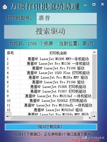 萬能打印機驅動下載(萬能打印機驅動安裝)