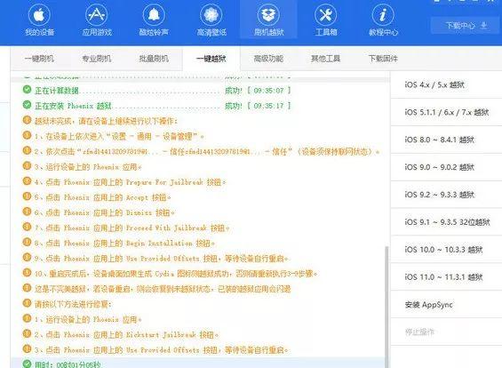 9.3.5越獄-iphone5s怎么升級(jí)到ios93