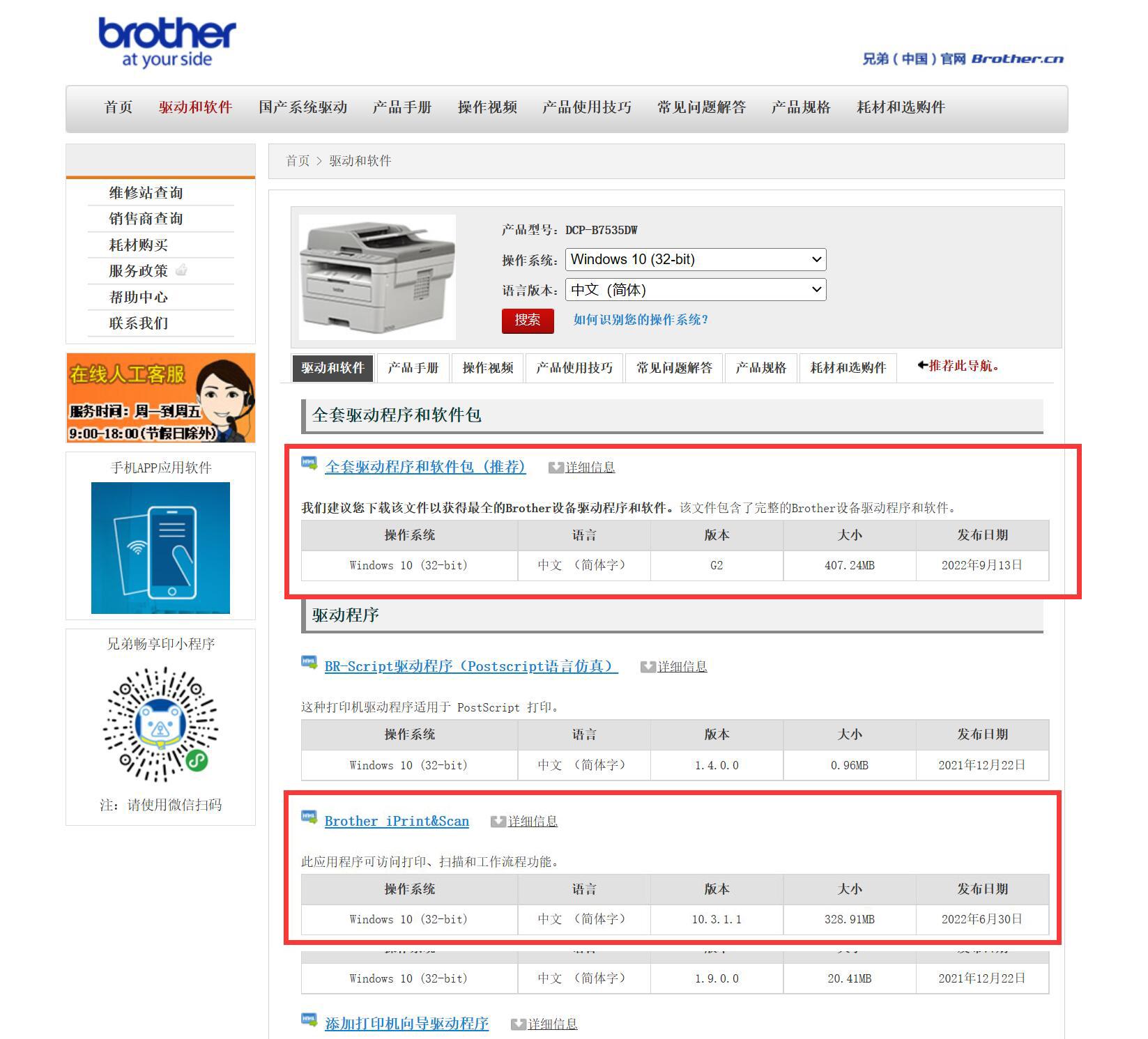 brother打印機(jī)驅(qū)動下載-兄弟7340掃描連接不到電腦