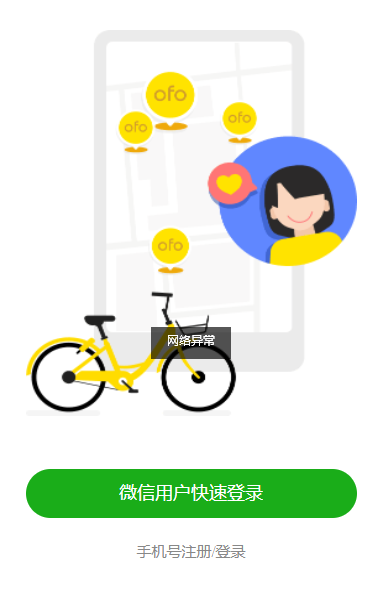 ofo小黃車已無法登錄！押金再也不要想了