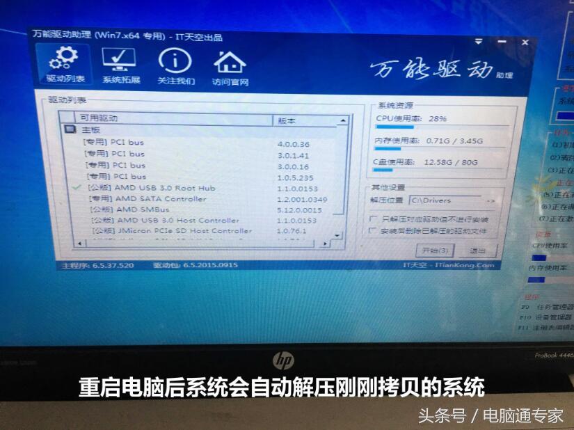 Windows7系統(tǒng)GHOST現(xiàn)場(chǎng)安裝圖解，非常詳細(xì)到每一步！