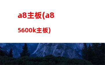 000元左右的游戲臺式機(jī)配置清單(3000元左右臺式電腦配置清單)"