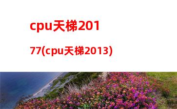 000元電腦配置推薦清單(5000元電腦配置清單表)"