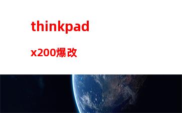 thinkpadt500(ThinkPadT500屏幕不累)