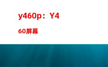 戴爾靈越14參數(shù)：戴爾靈越參數(shù)對比