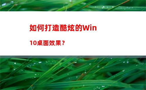 Windows10截圖怎么添加音效？Win10為自帶程序添加音效的方法